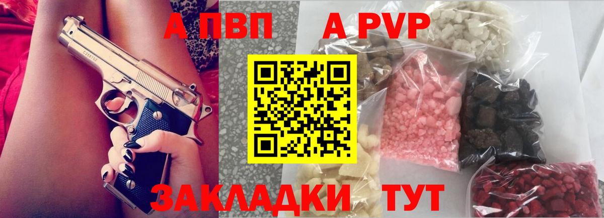 A-PVP кристаллы Лабытнанги