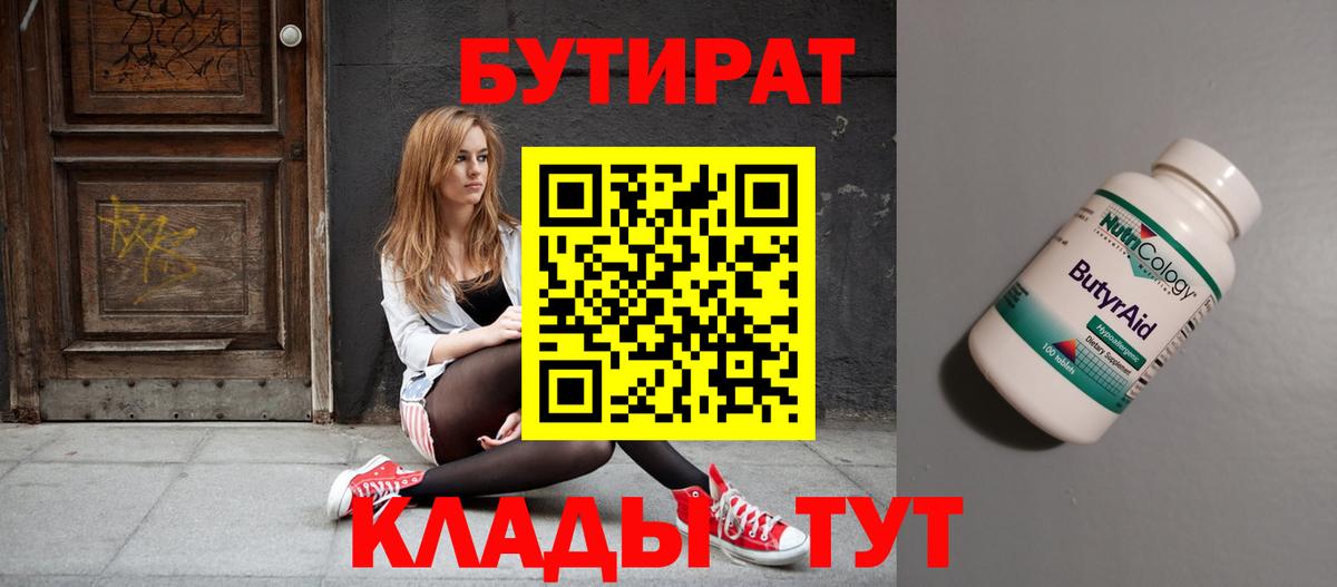 Бутират оксибутират Лабытнанги