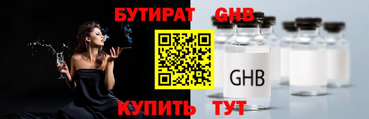 Бутират  БУТИРАТ вода  Вход с VPN  Лабытнанги 