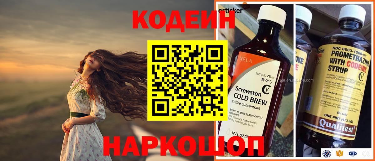 Лабытнанги  Кодеин Purple Drank  Вход с VPN 