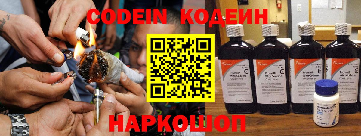 Codein Purple Drank Лабытнанги