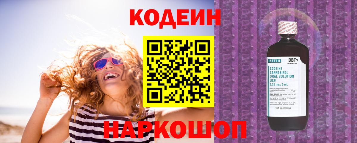 Codein Purple Drank  Кодеин напиток Lean (лин)  Лабытнанги 