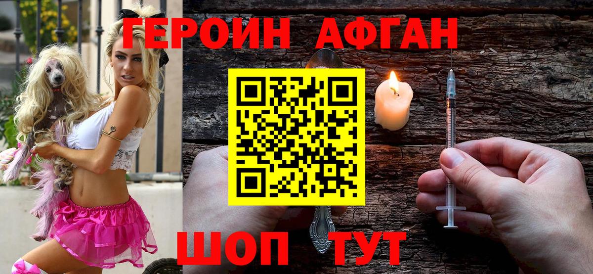Лабытнанги  ГЕРОИН  Вход с VPN  Героин Афган 